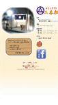 Mobile Screenshot of nihonmatsu.show-buy.jp